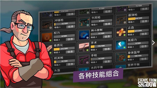 逃离阴影截图3