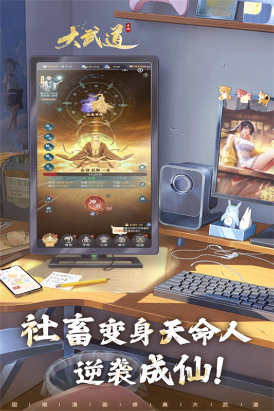 大武道截图0