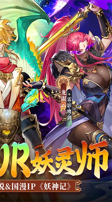 妖神记之巅峰对决截图1