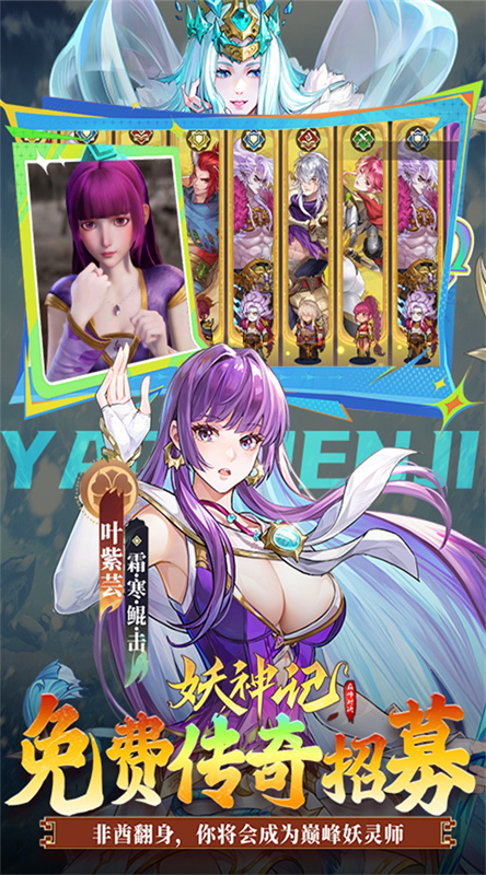 妖神记之巅峰对决截图3