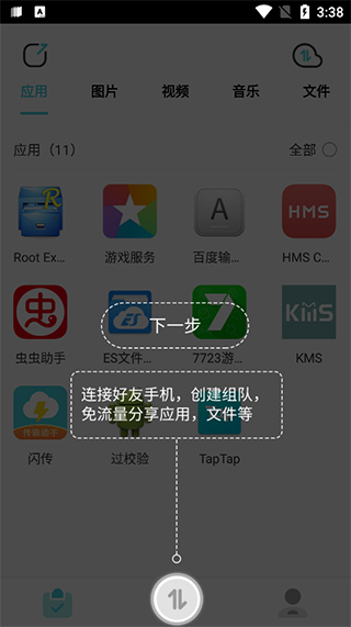 闪传