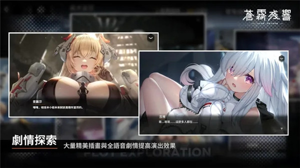 苍雾残响国际服截图2