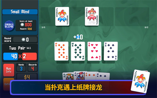 小丑牌手机版截图2