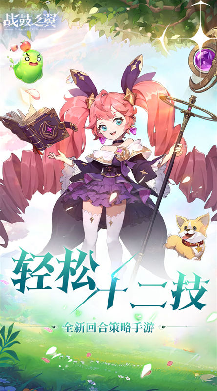 战鼓之翼截图4