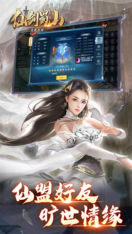 仙剑蜀山截图0