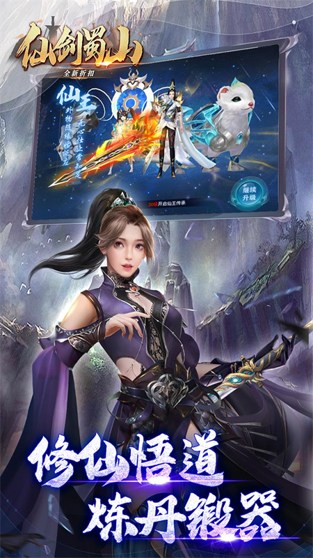 仙剑蜀山截图2