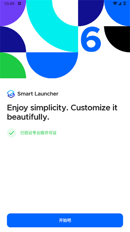 smart launcher截图1
