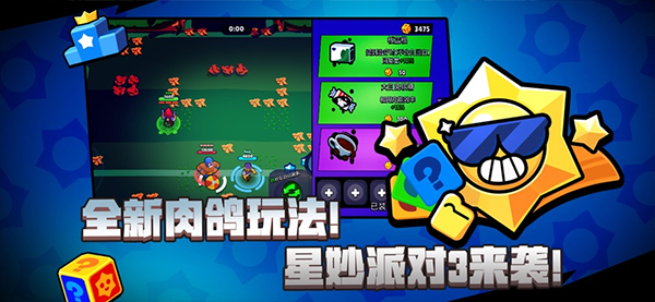 荒野乱斗截图1