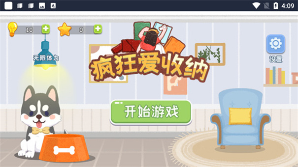 疯狂爱收纳截图0