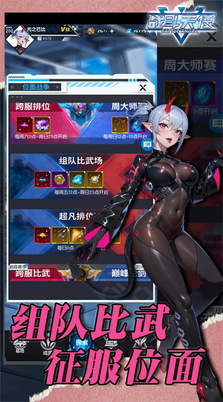 战斗天使截图4