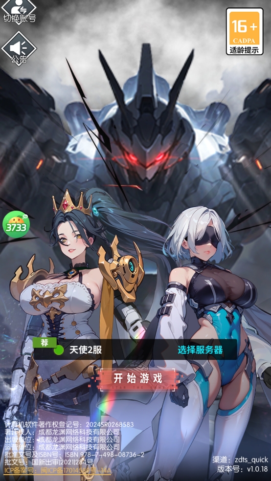 战斗天使