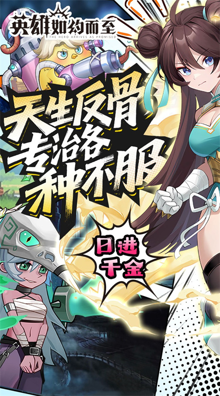 英雄如约而至截图3