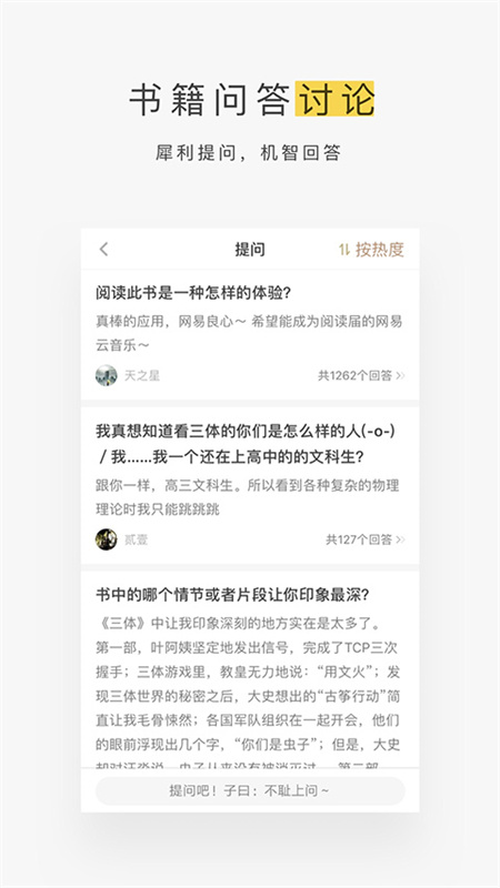 网易蜗牛读书截图3