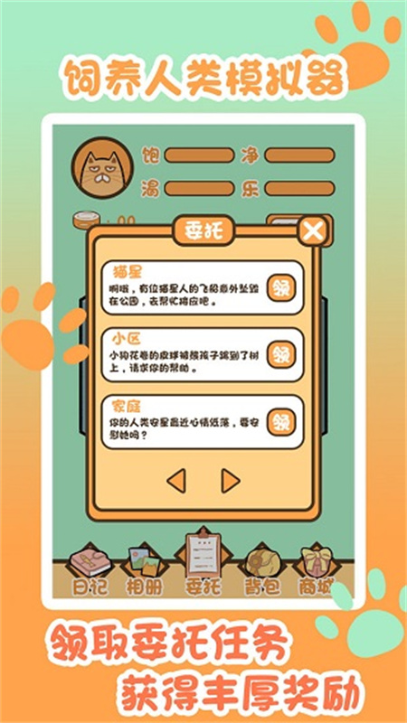 饲养人类模拟器截图2