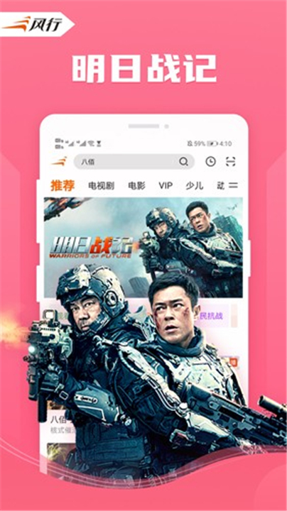 风行视频截图2