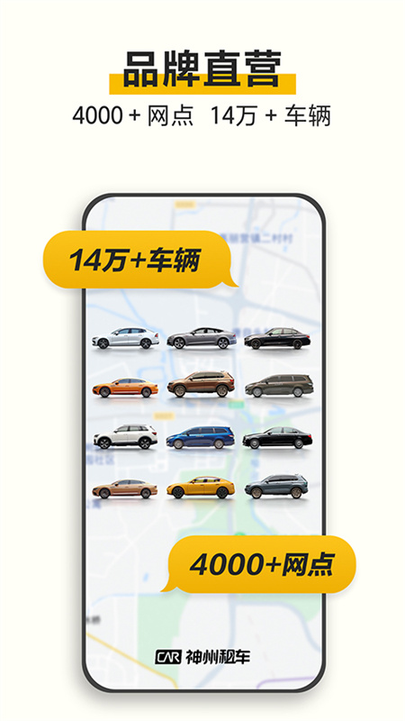神州租车截图2