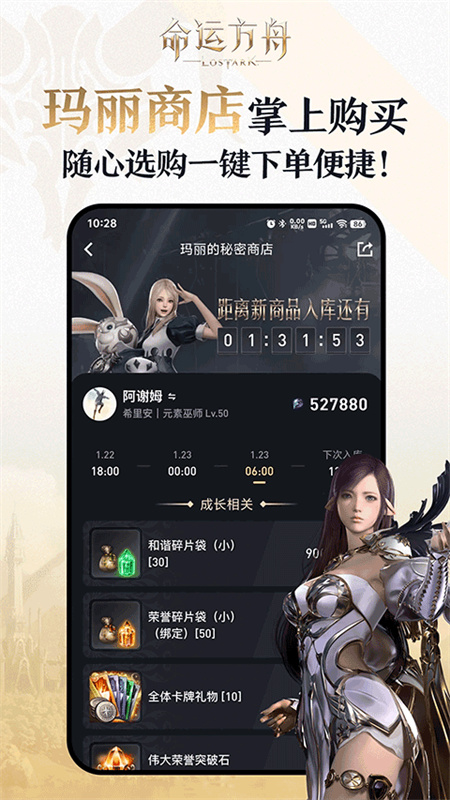 掌上命运方舟截图0