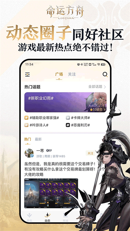 掌上命运方舟截图1
