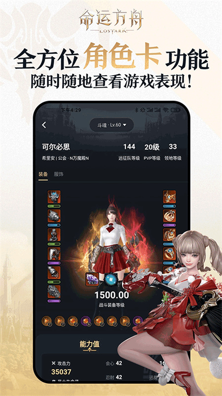 掌上命运方舟截图3