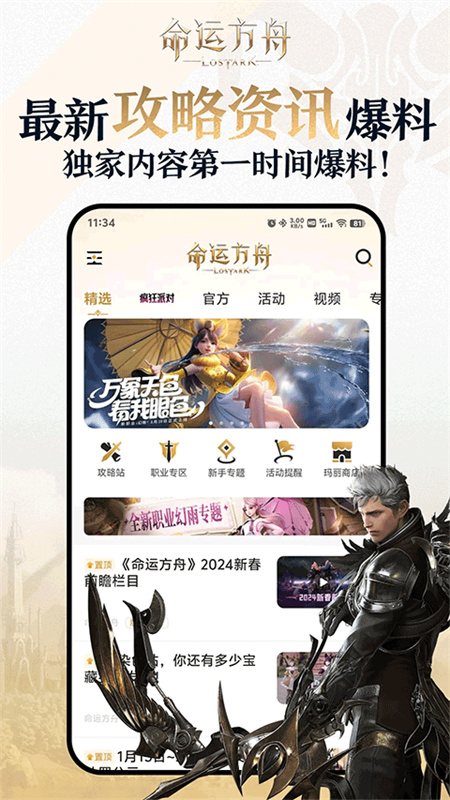 掌上命运方舟截图2