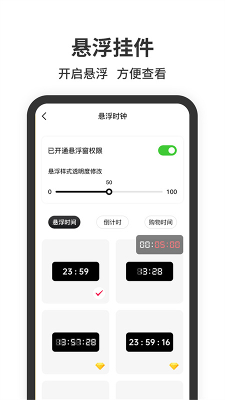 悬浮时钟截图0