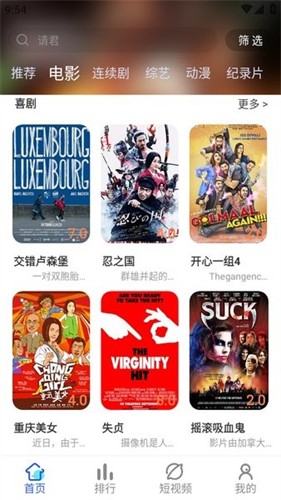爱酷影视截图3