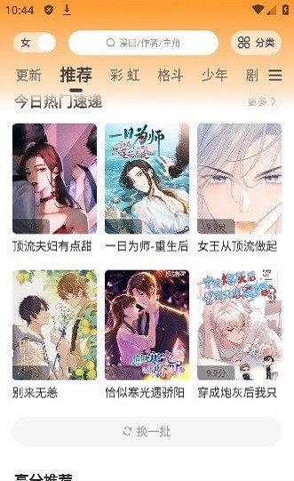 酷笔漫画2025最新版截图0