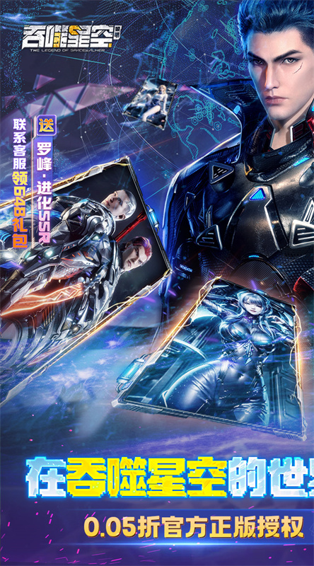 吞噬星空黎明正版截图0