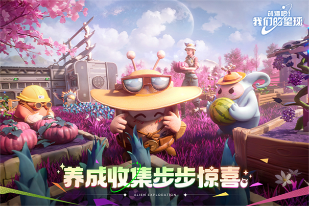 创造吧我们的星球截图1