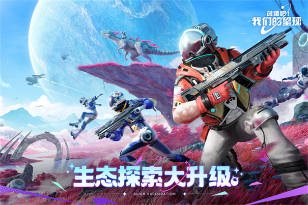 创造吧我们的星球截图2