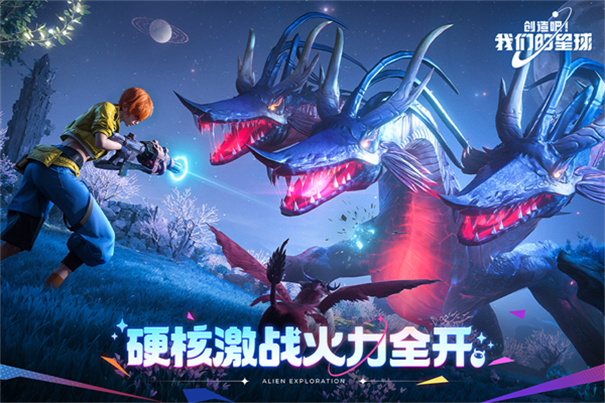 创造吧我们的星球截图4