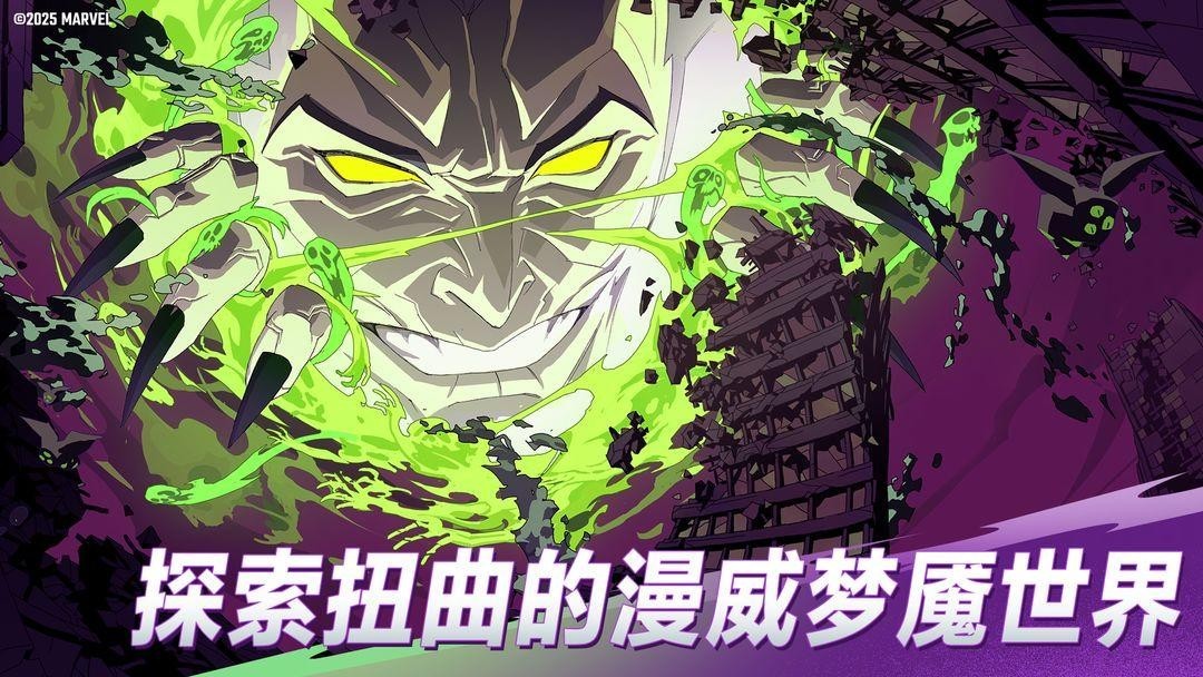 Marvel Mystic Mayhem截图1