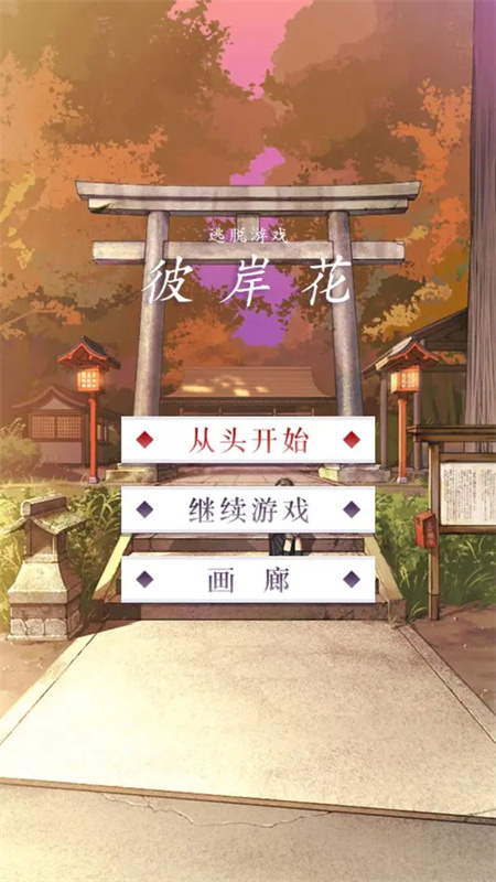 彼岸花