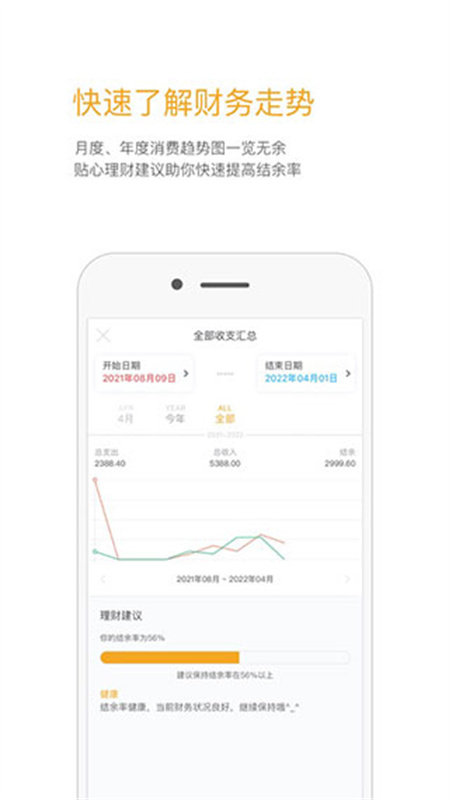 Timi记账