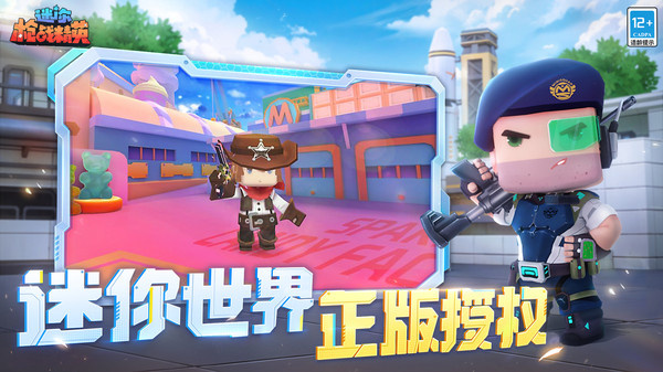 迷你枪战精英体验服截图1
