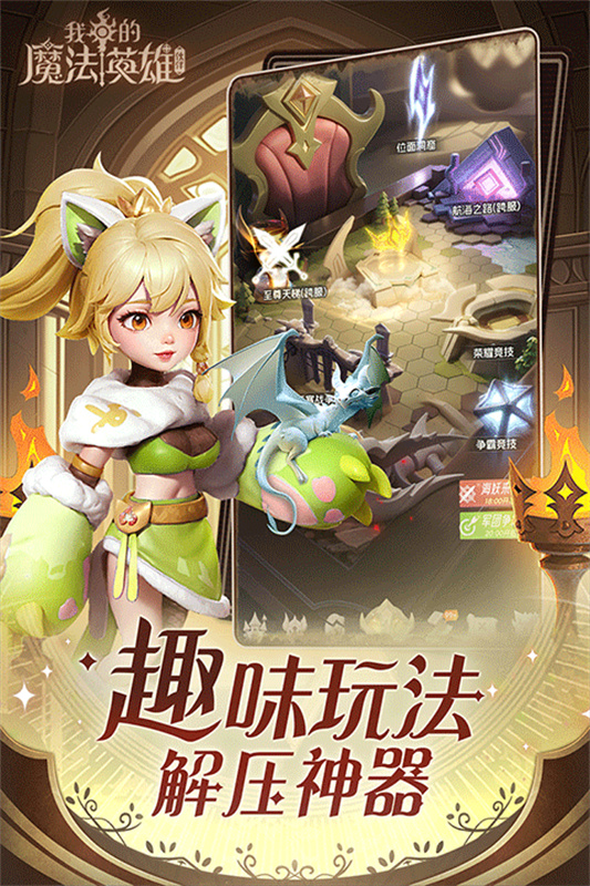 我的魔法英雄伙伴截图0