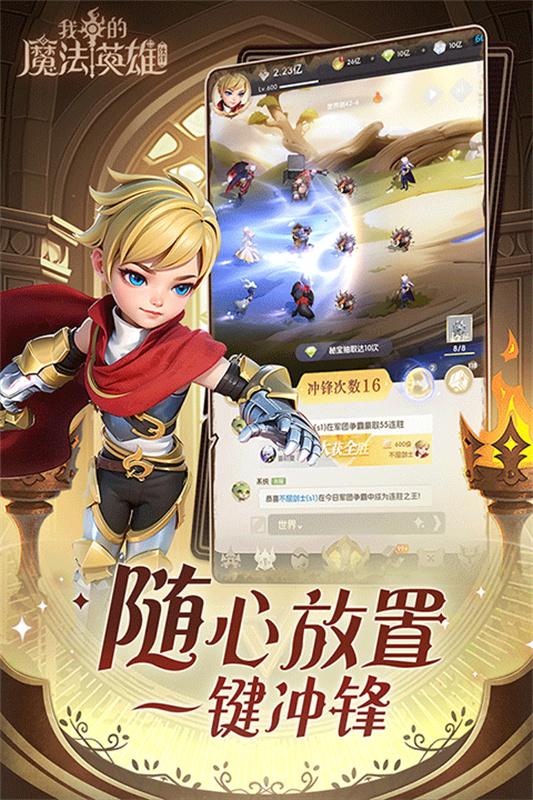 我的魔法英雄伙伴截图2