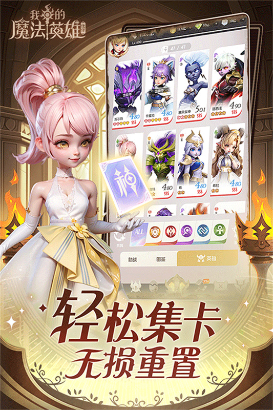 我的魔法英雄伙伴截图1