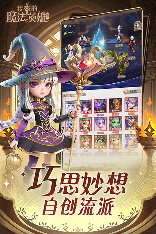 我的魔法英雄伙伴截图3
