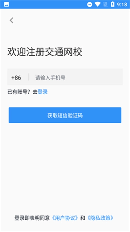 交通网校截图0