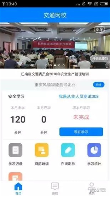 交通网校截图3
