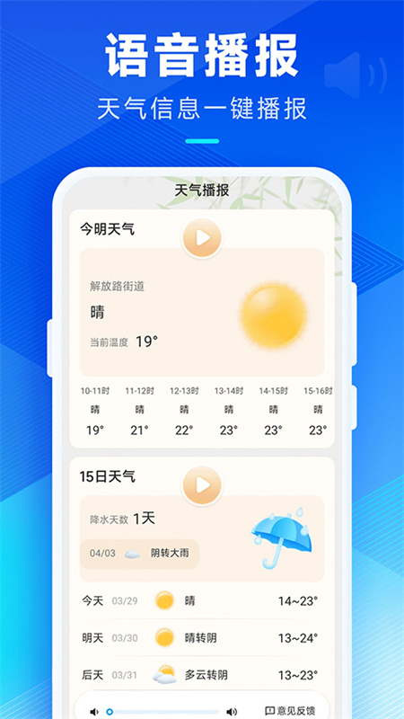 希望天气截图1