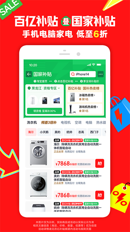 淘宝截图3