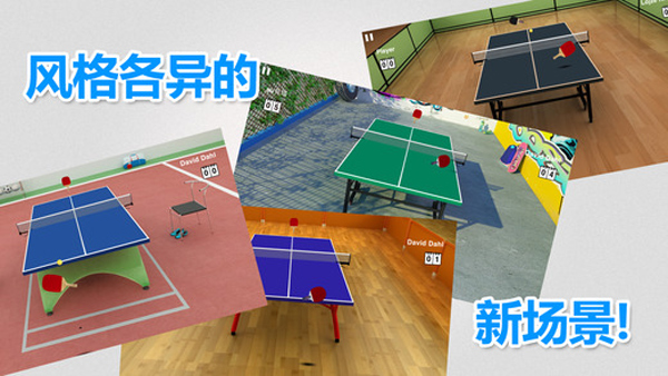 虚拟乒乓球截图0