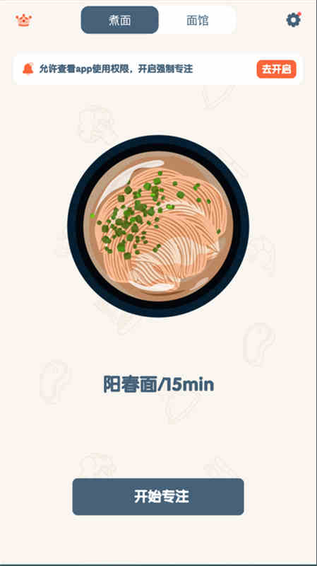 专注面馆免费版截图1