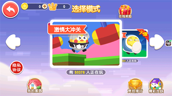 蛋仔狂欢派对截图1