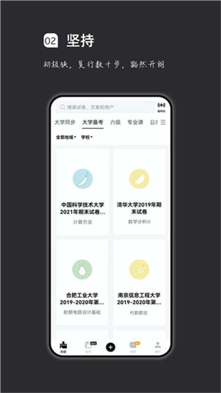 疯狂刷题截图2