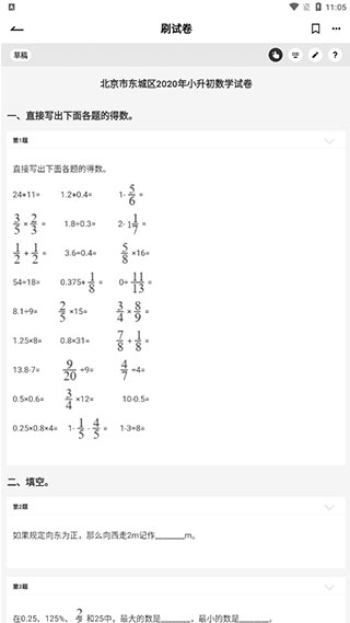 疯狂刷题