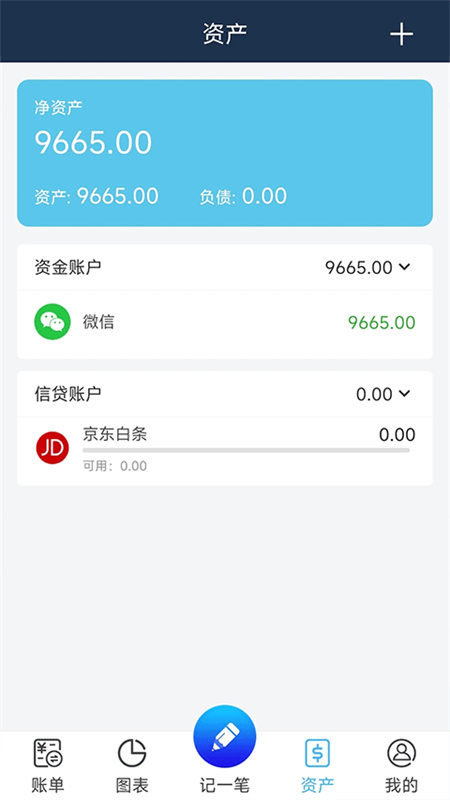简易家庭记账本截图0
