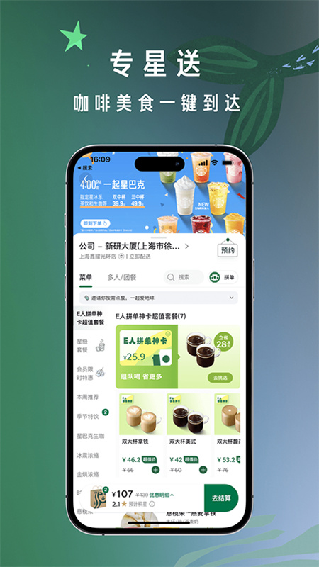 星巴克截图0